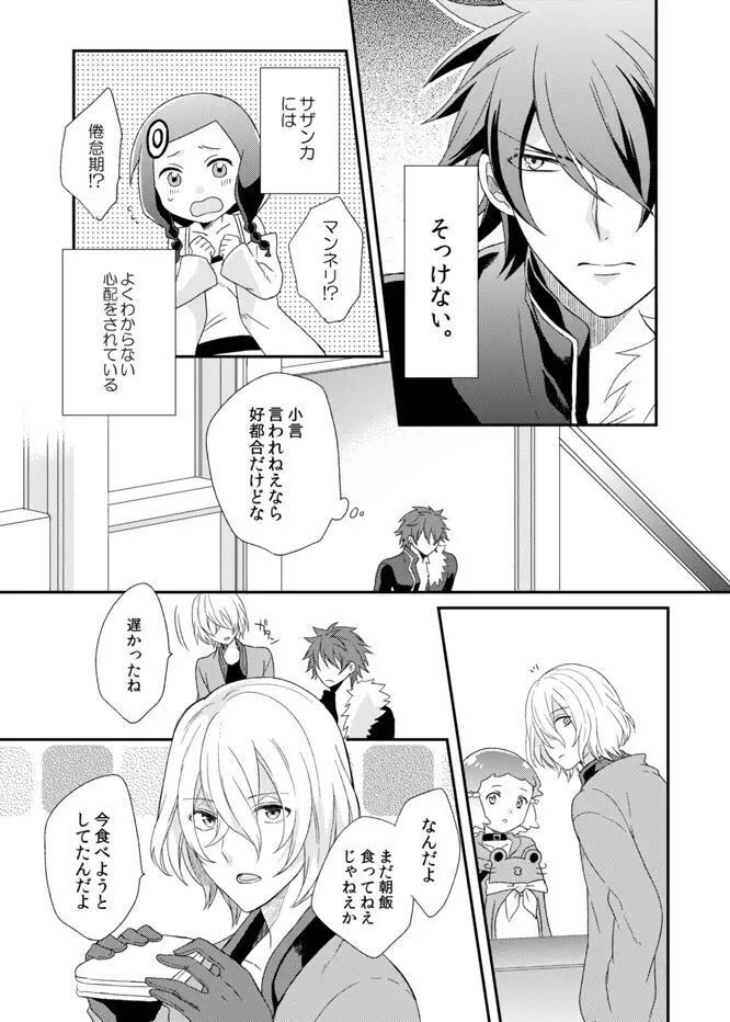 テメェのXXXなんざこうしてやる! - page5