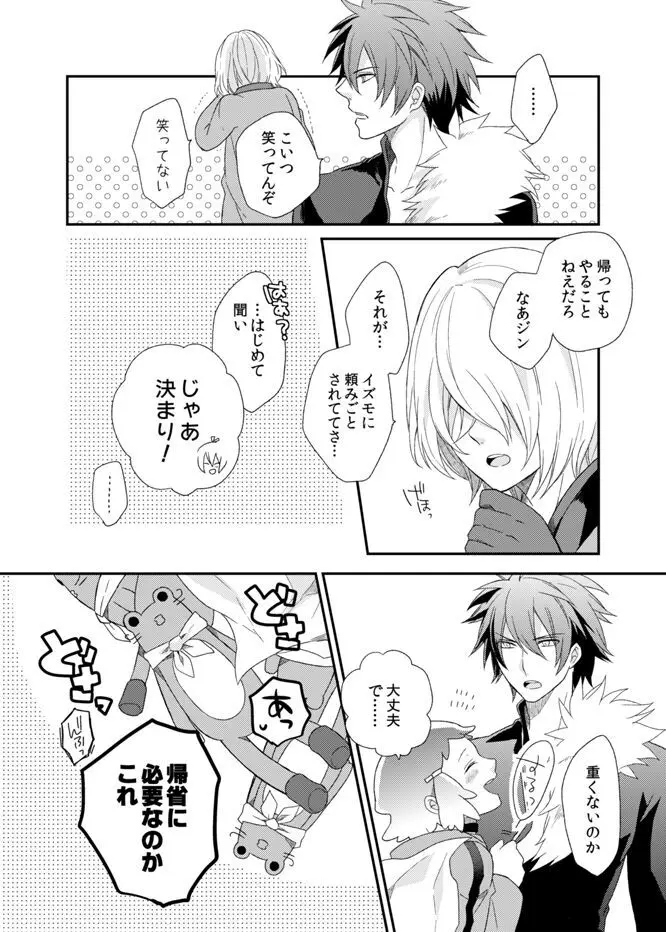 テメェのXXXなんざこうしてやる! - page8