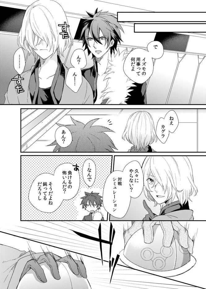 テメェのXXXなんざこうしてやる! - page9