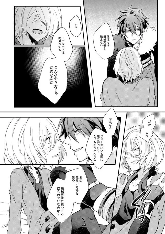 泪の底で、さよならを - page12