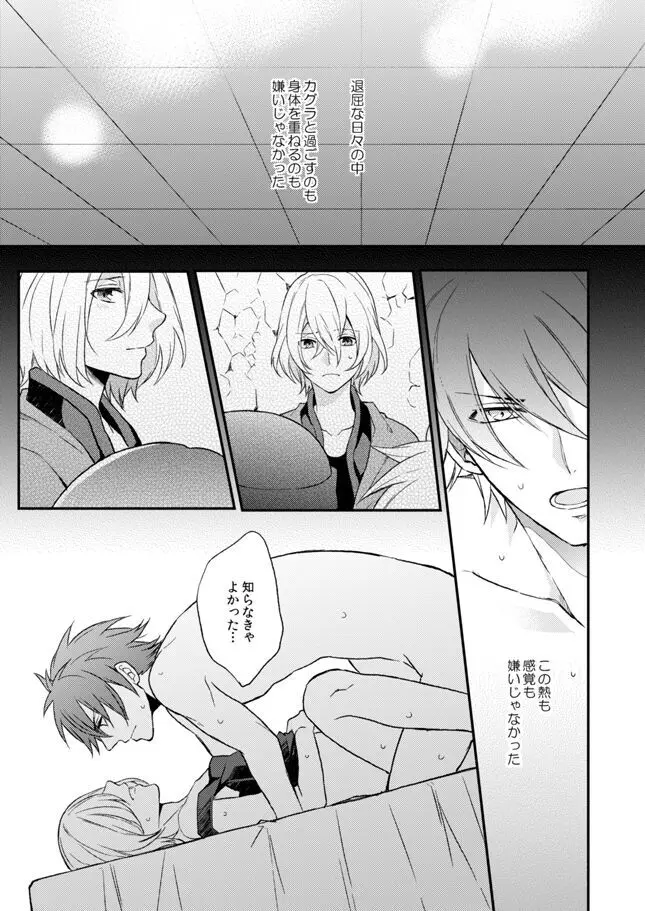 泪の底で、さよならを - page19