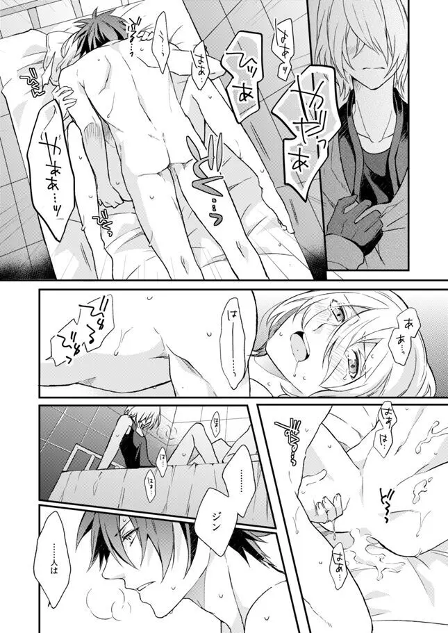 泪の底で、さよならを - page25