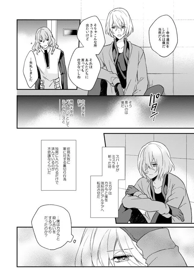 泪の底で、さよならを - page5