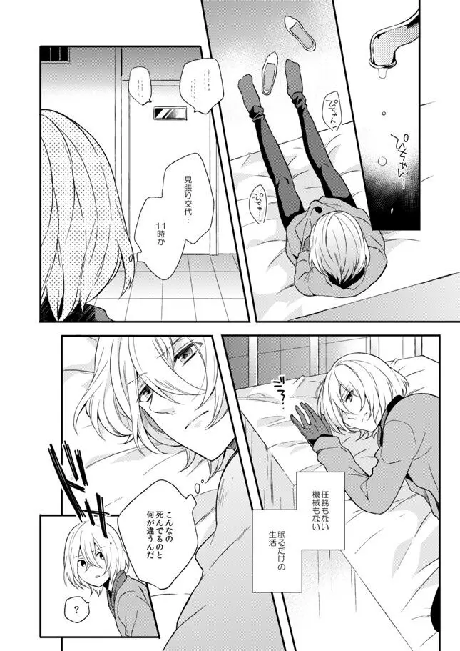 泪の底で、さよならを - page6