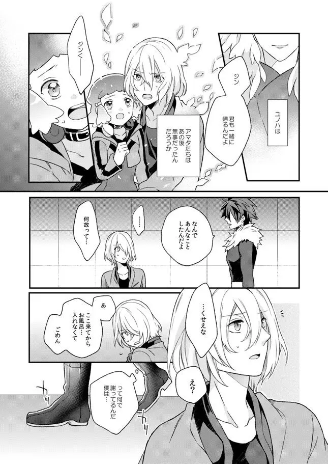 泪の底で、さよならを - page9