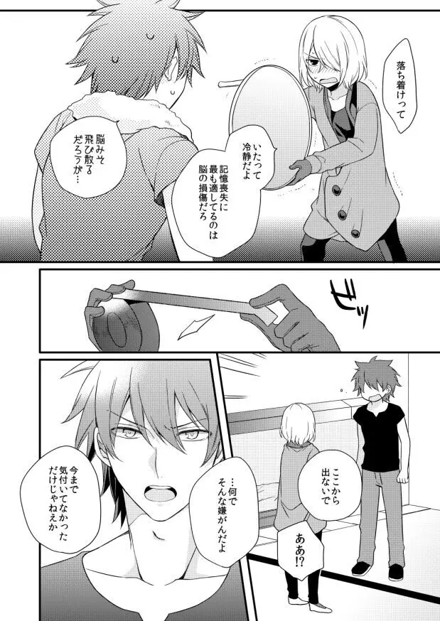 ゼロ・ディスタンス - page11