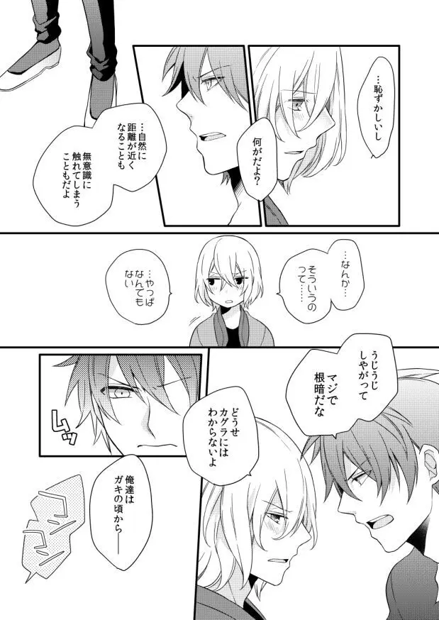 ゼロ・ディスタンス - page12