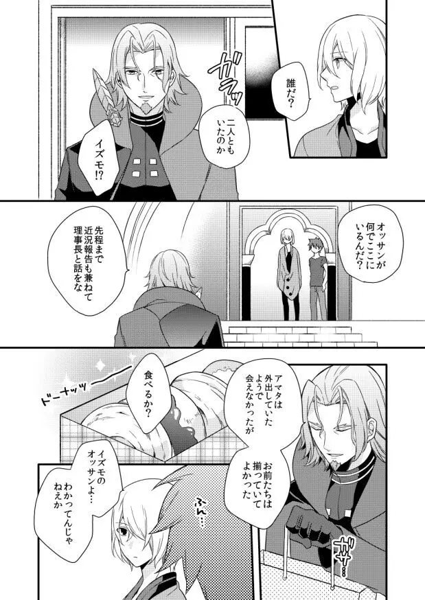 ゼロ・ディスタンス - page13