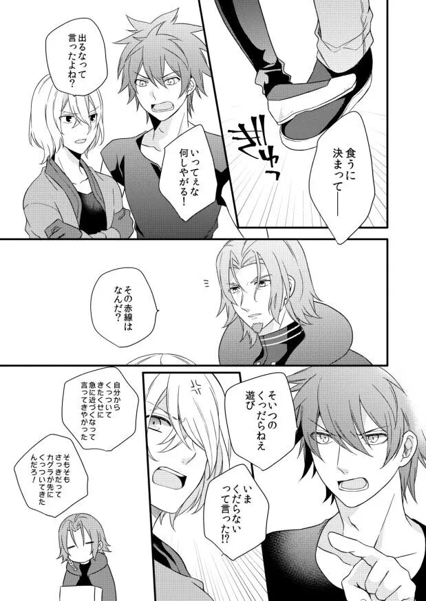 ゼロ・ディスタンス - page14