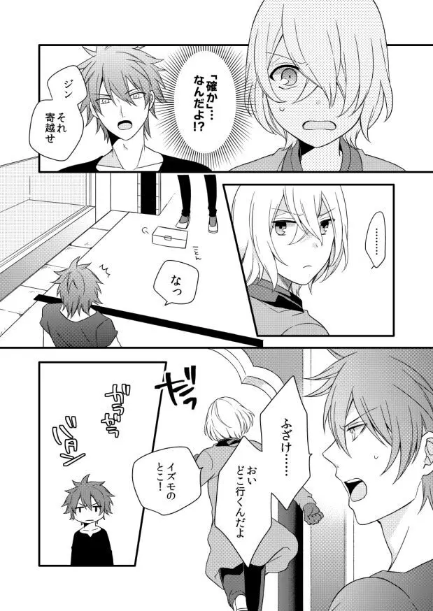 ゼロ・ディスタンス - page16