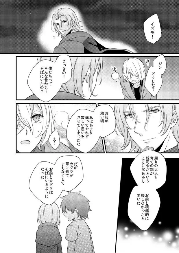 ゼロ・ディスタンス - page17