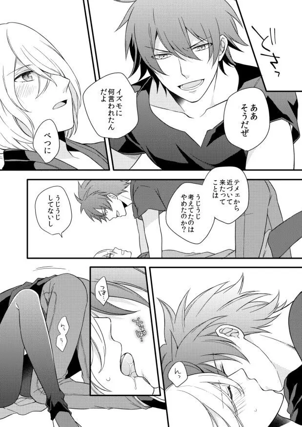 ゼロ・ディスタンス - page20