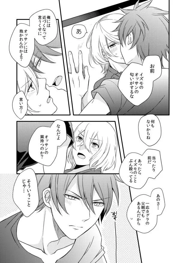 ゼロ・ディスタンス - page21