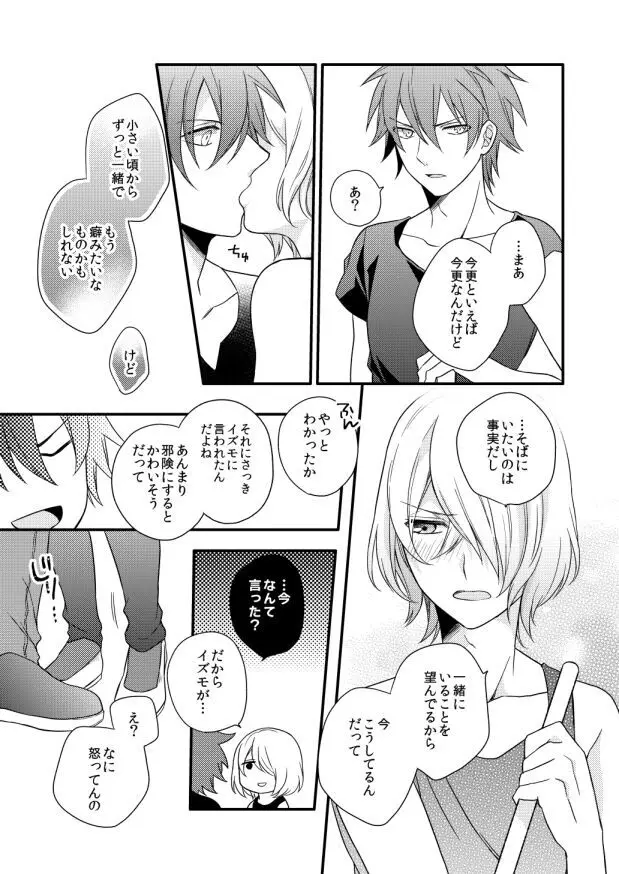 ゼロ・ディスタンス - page28