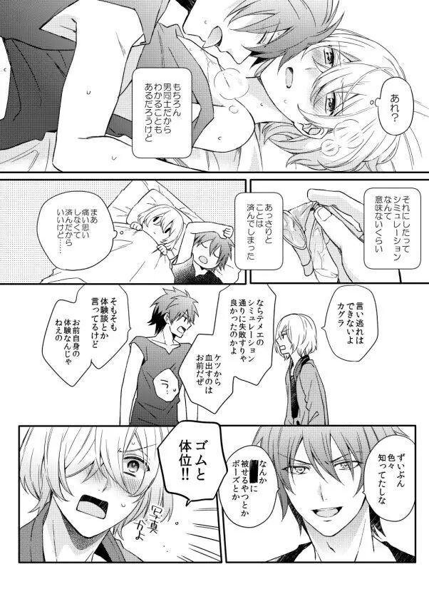 うそつきビギナーズ - page6