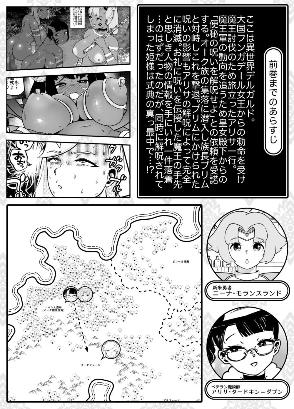 快便漫遊譚ウンモラスIII - page2