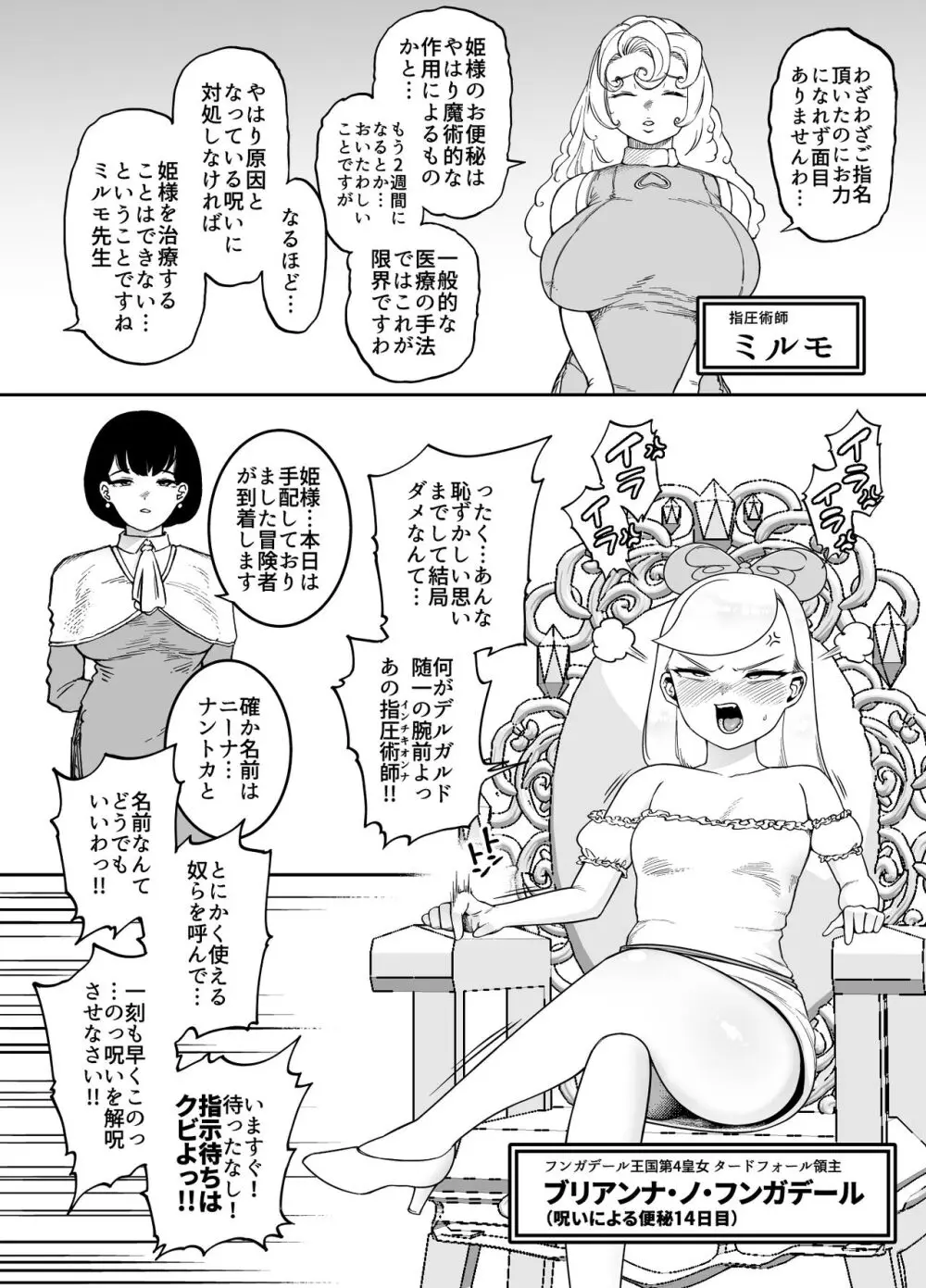 快便漫遊譚ウンモラスIII - page5