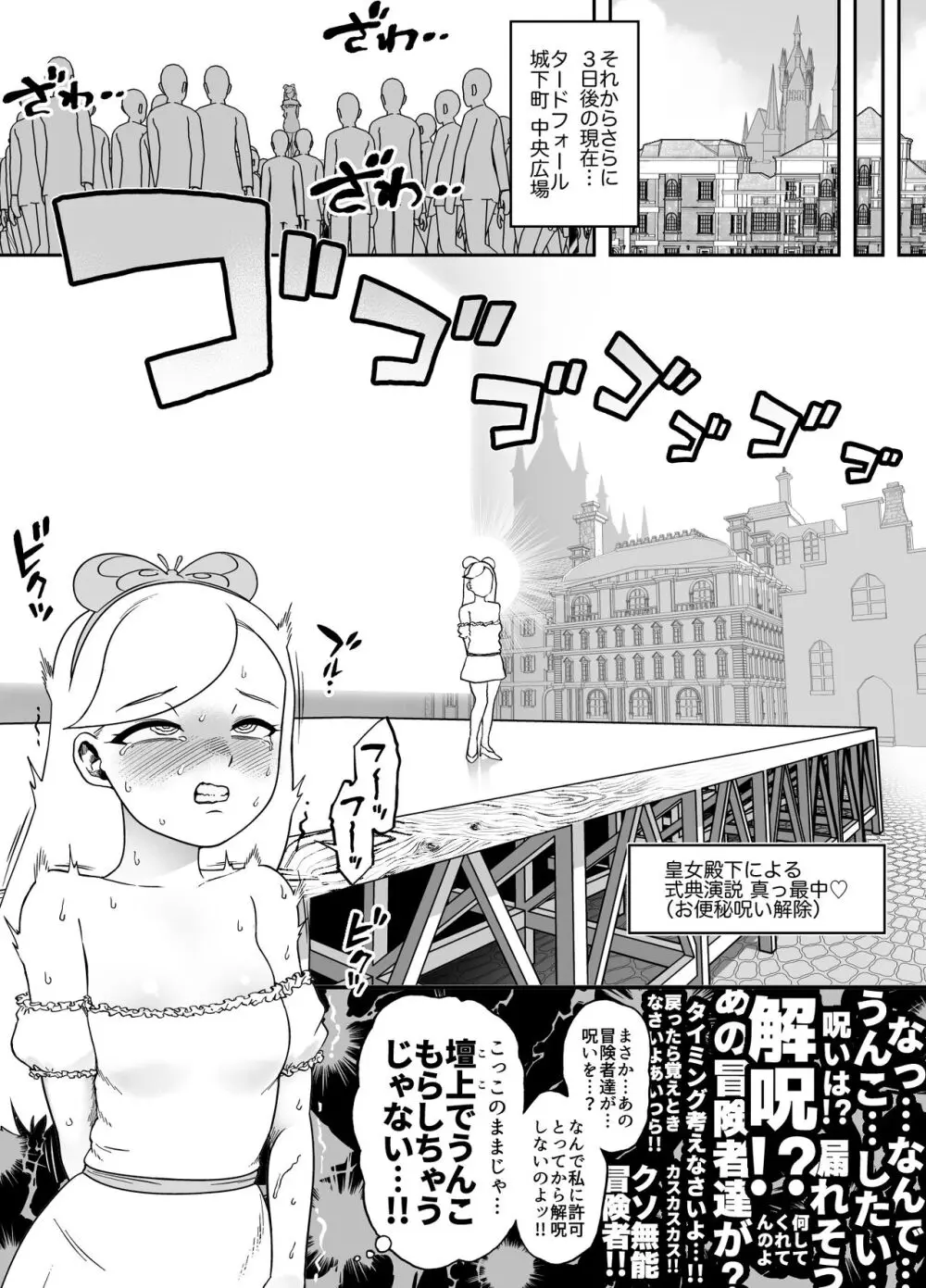 快便漫遊譚ウンモラスIII - page6