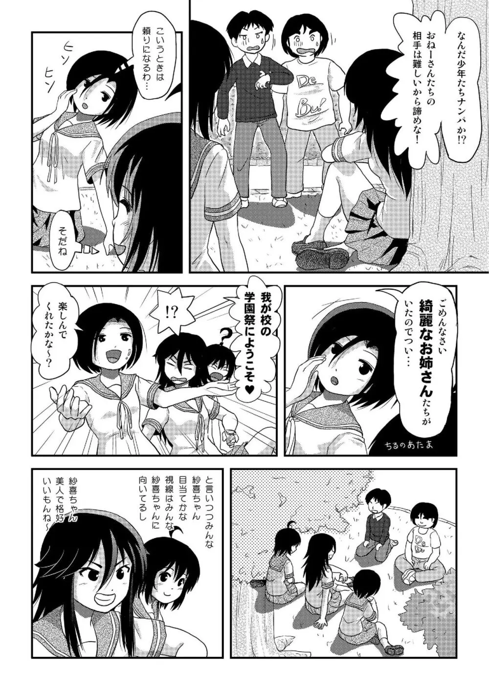 ちる露出 20 - page10