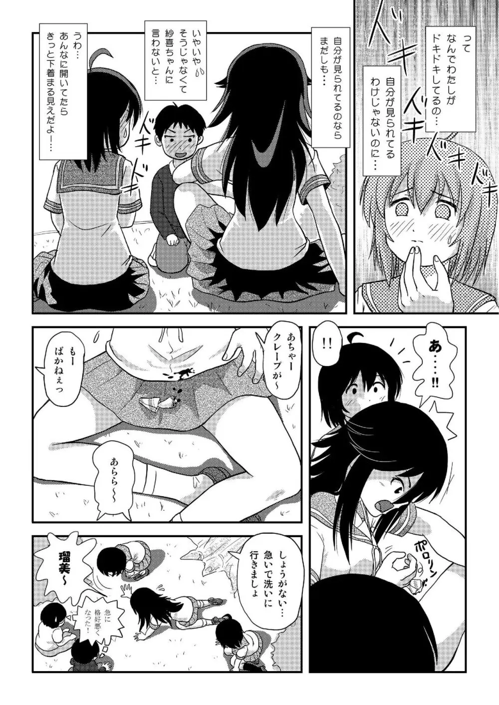 ちる露出 20 - page12