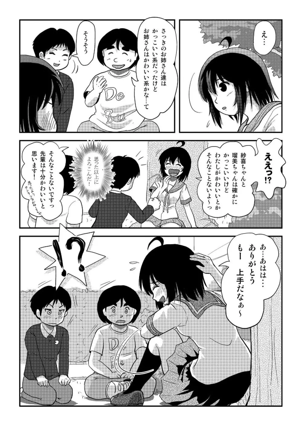 ちる露出 20 - page14