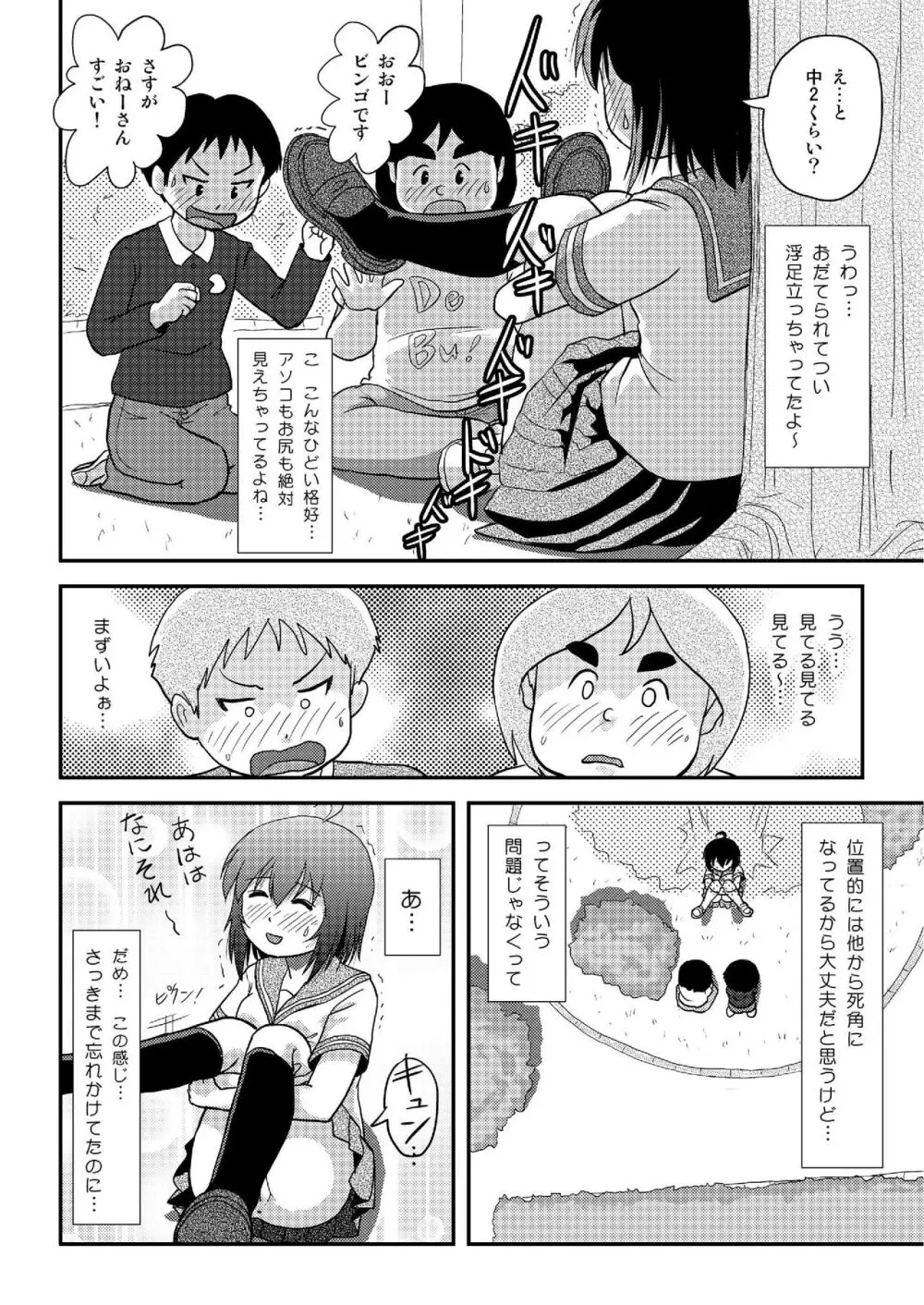 ちる露出 20 - page18