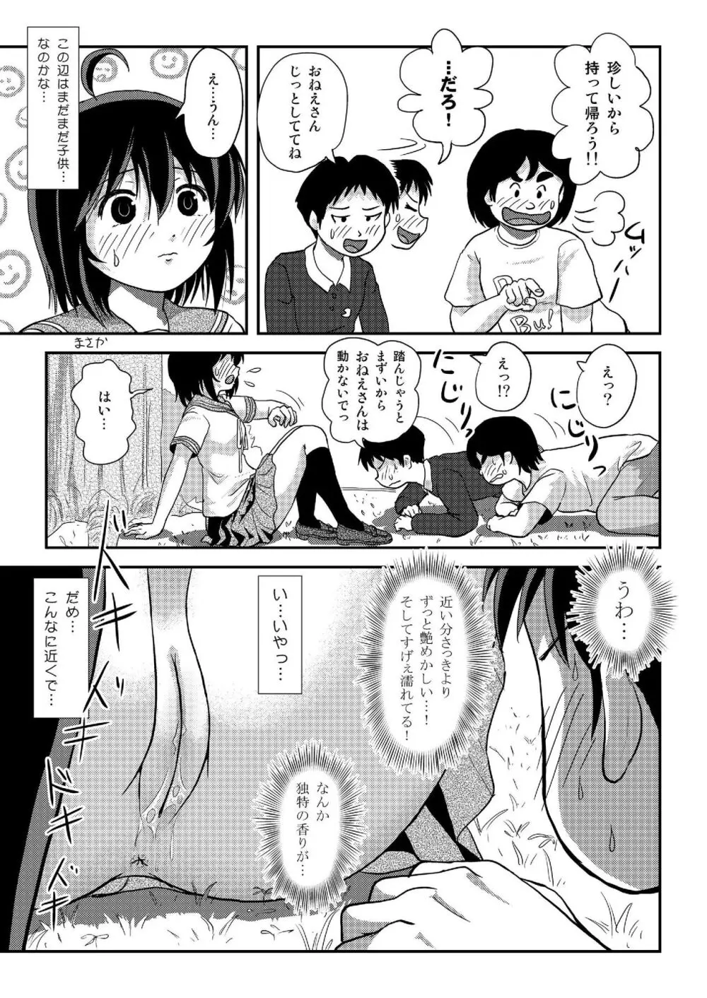 ちる露出 20 - page21