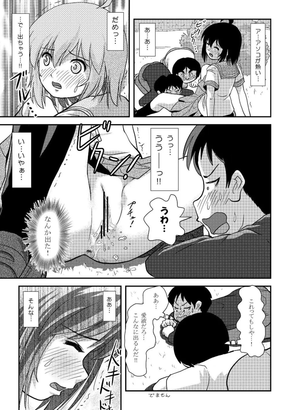 ちる露出 20 - page25