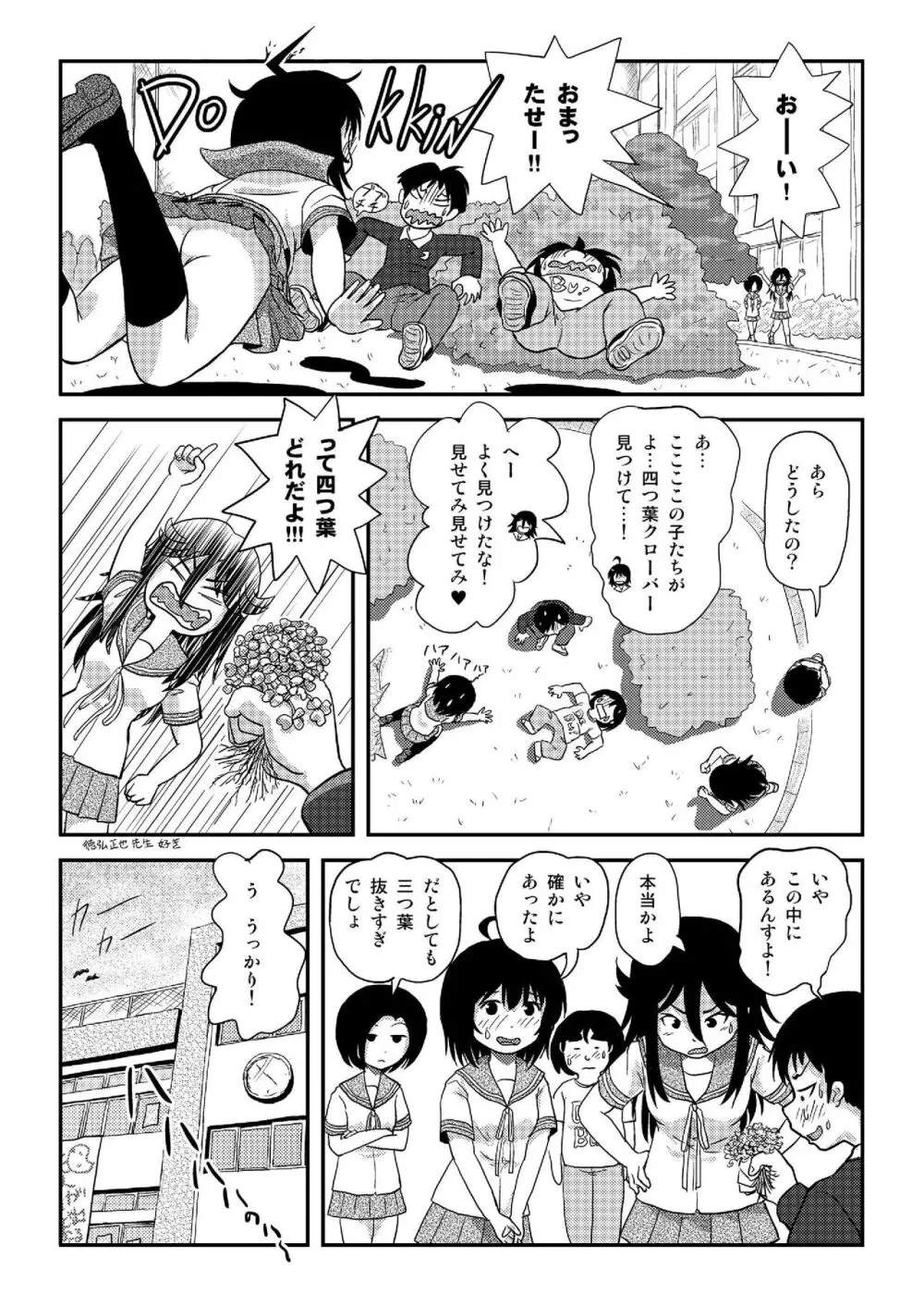 ちる露出 20 - page26