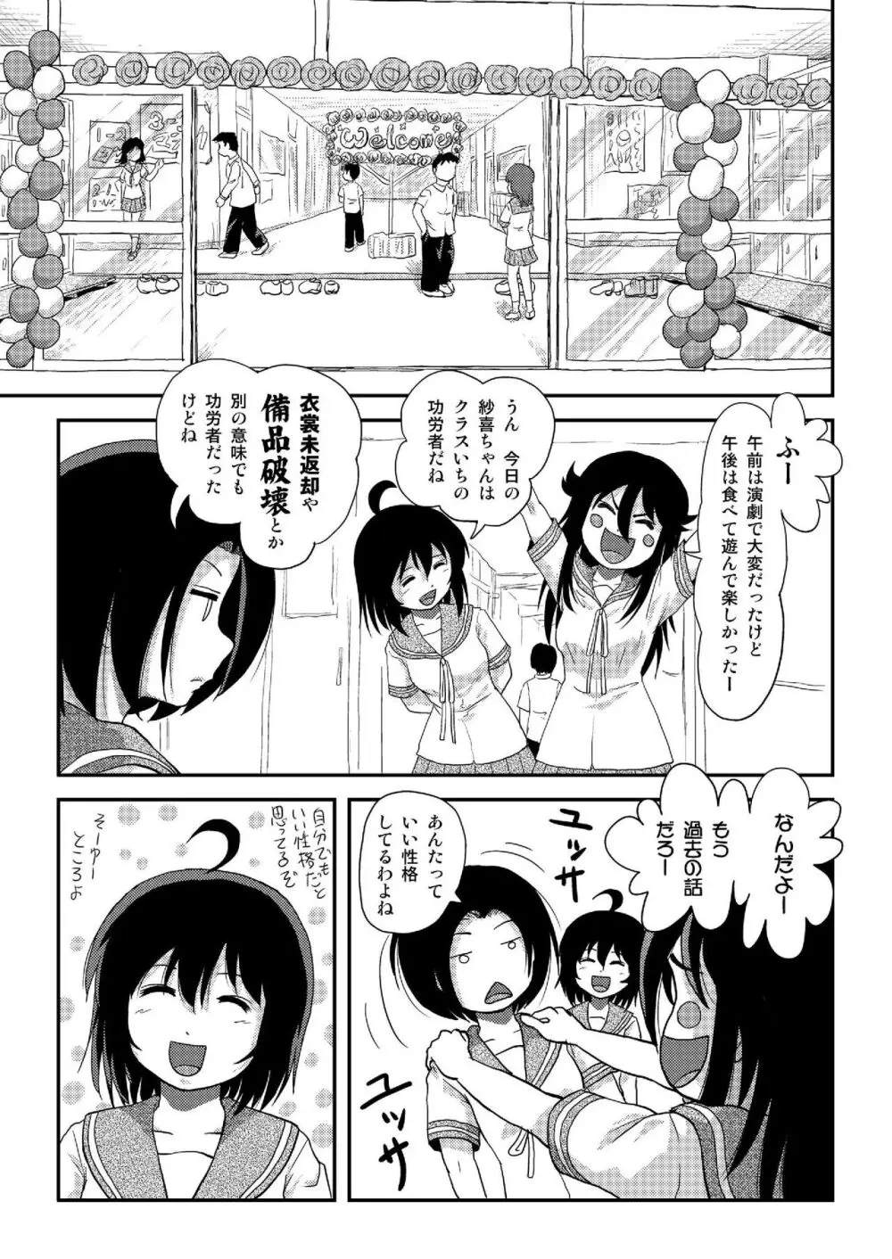 ちる露出 20 - page5