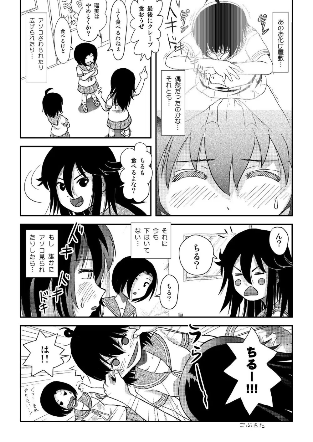 ちる露出 20 - page6