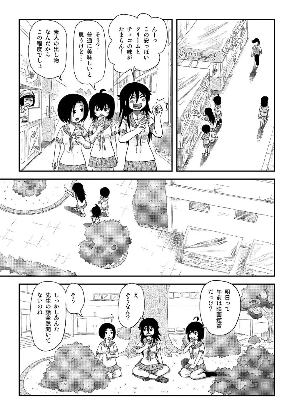 ちる露出 20 - page7