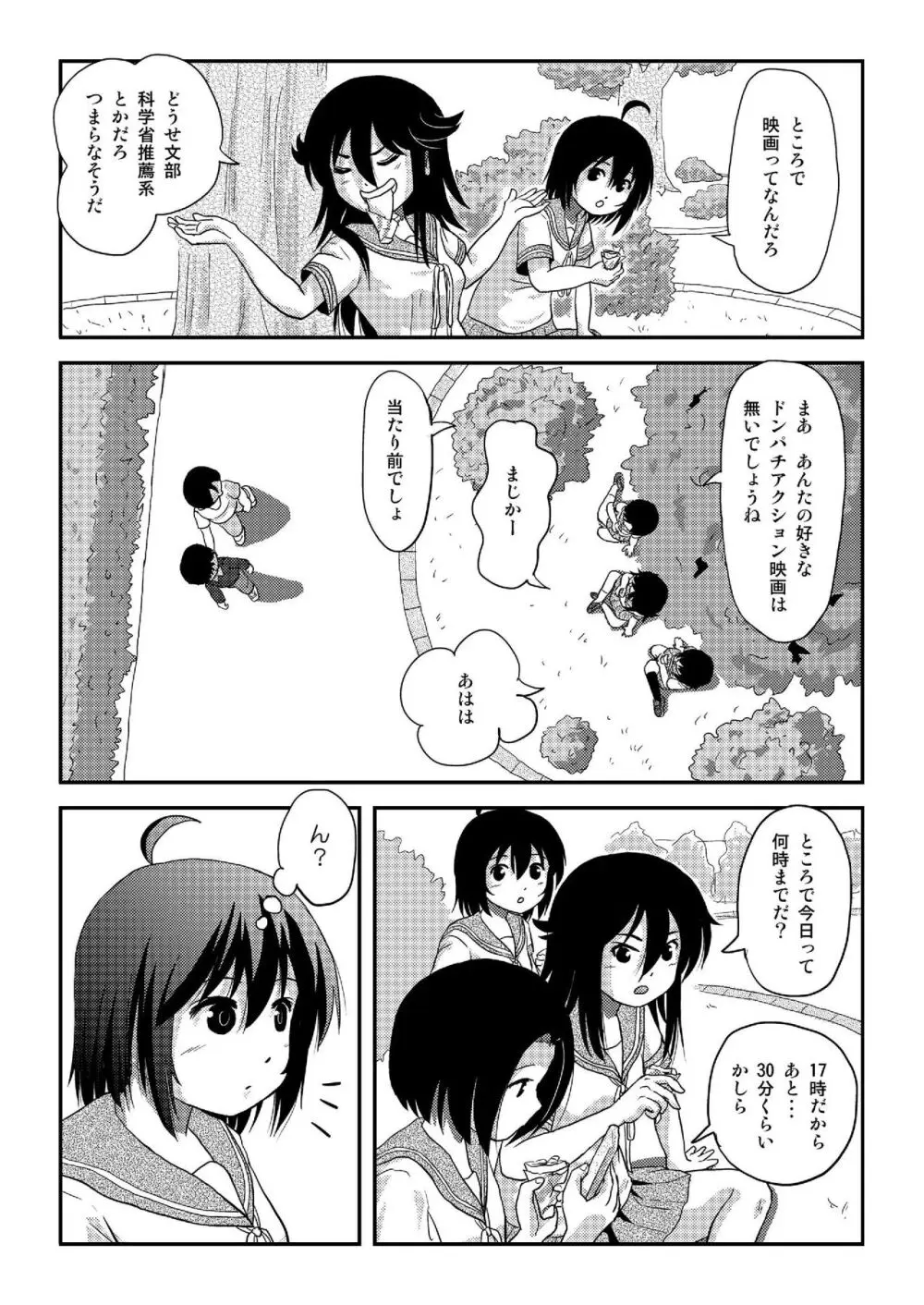 ちる露出 20 - page8