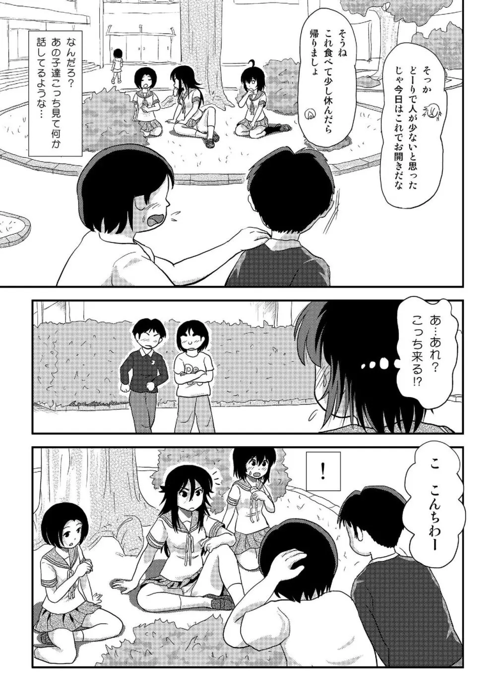 ちる露出 20 - page9