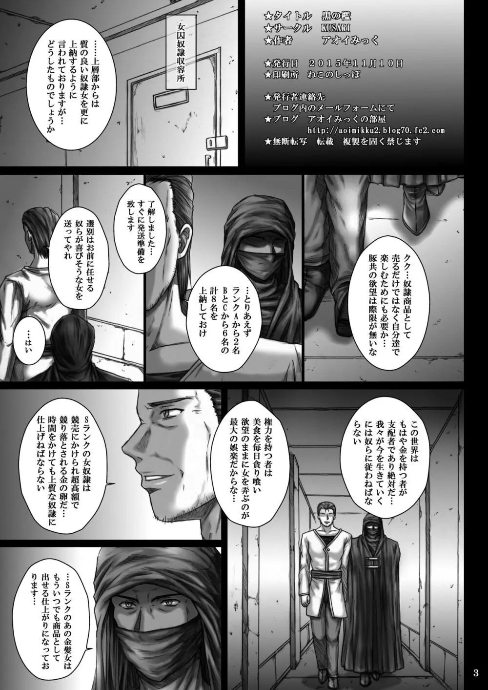 黒の檻 - page3