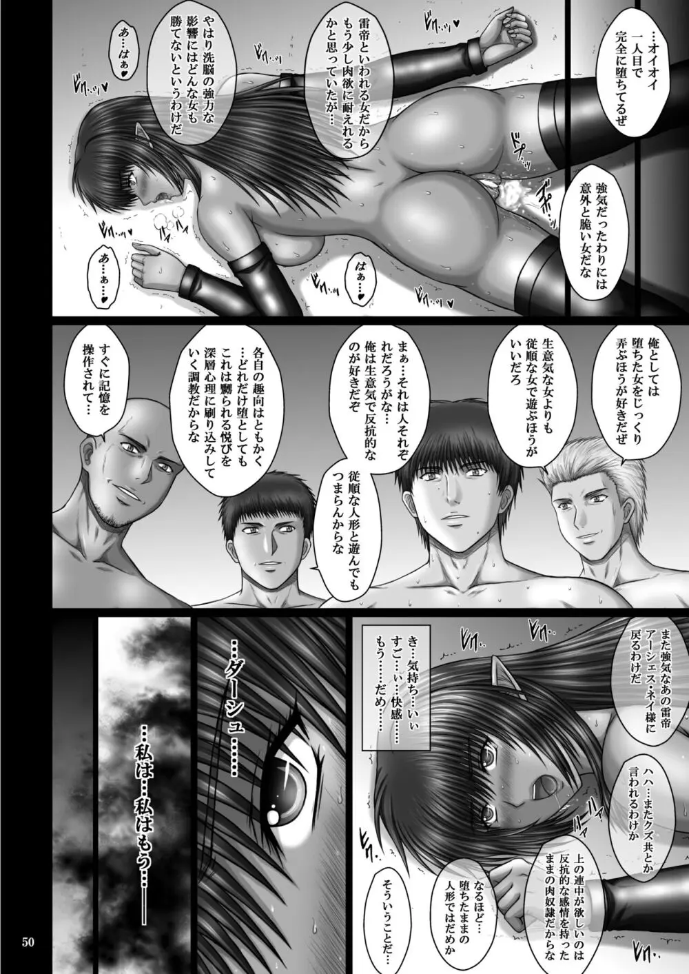 黒の檻 - page50