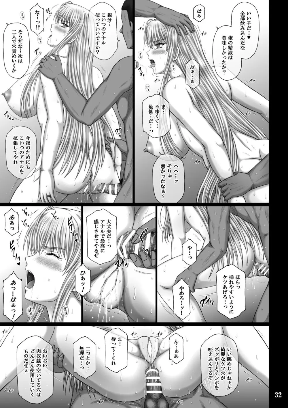 性奴の契り VALKYRIA SLAVE - page32