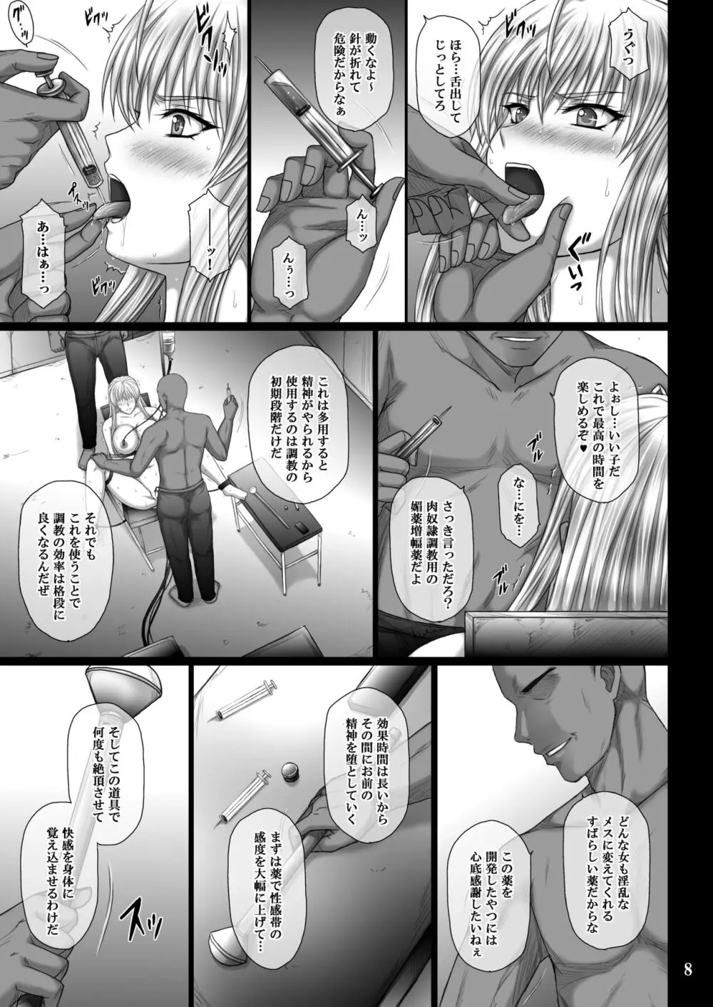 性奴の契り VALKYRIA SLAVE - page8