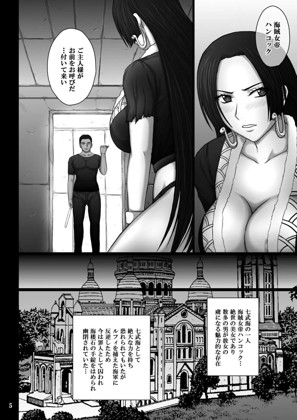 奴隷堕ち女帝 - page5