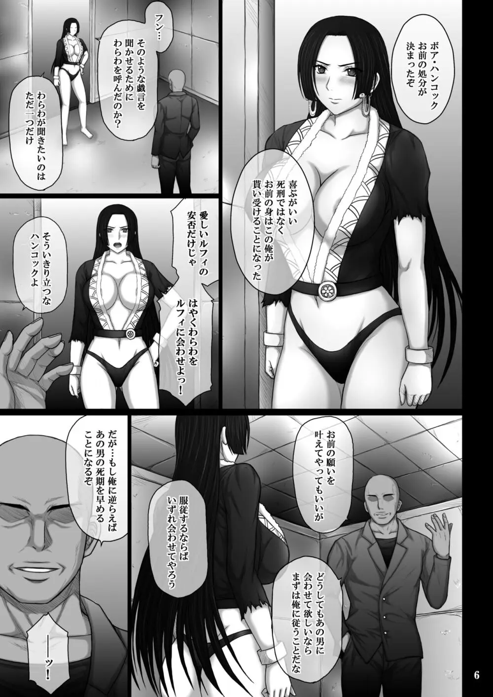 奴隷堕ち女帝 - page6