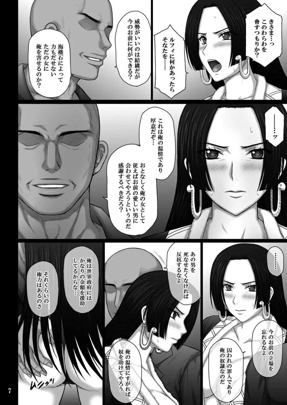 奴隷堕ち女帝 - page7