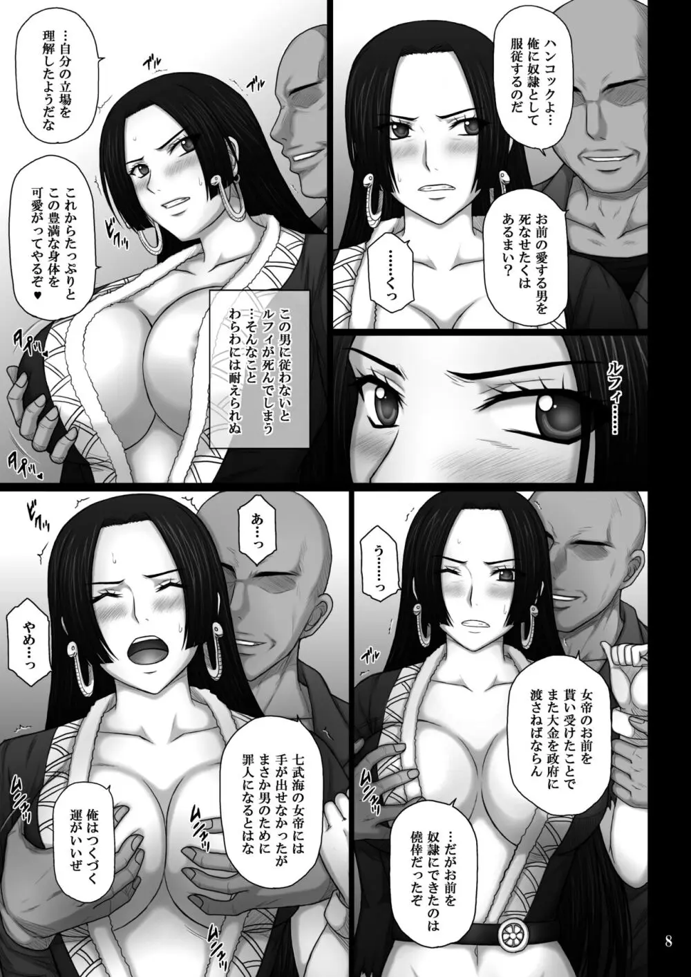 奴隷堕ち女帝 - page8