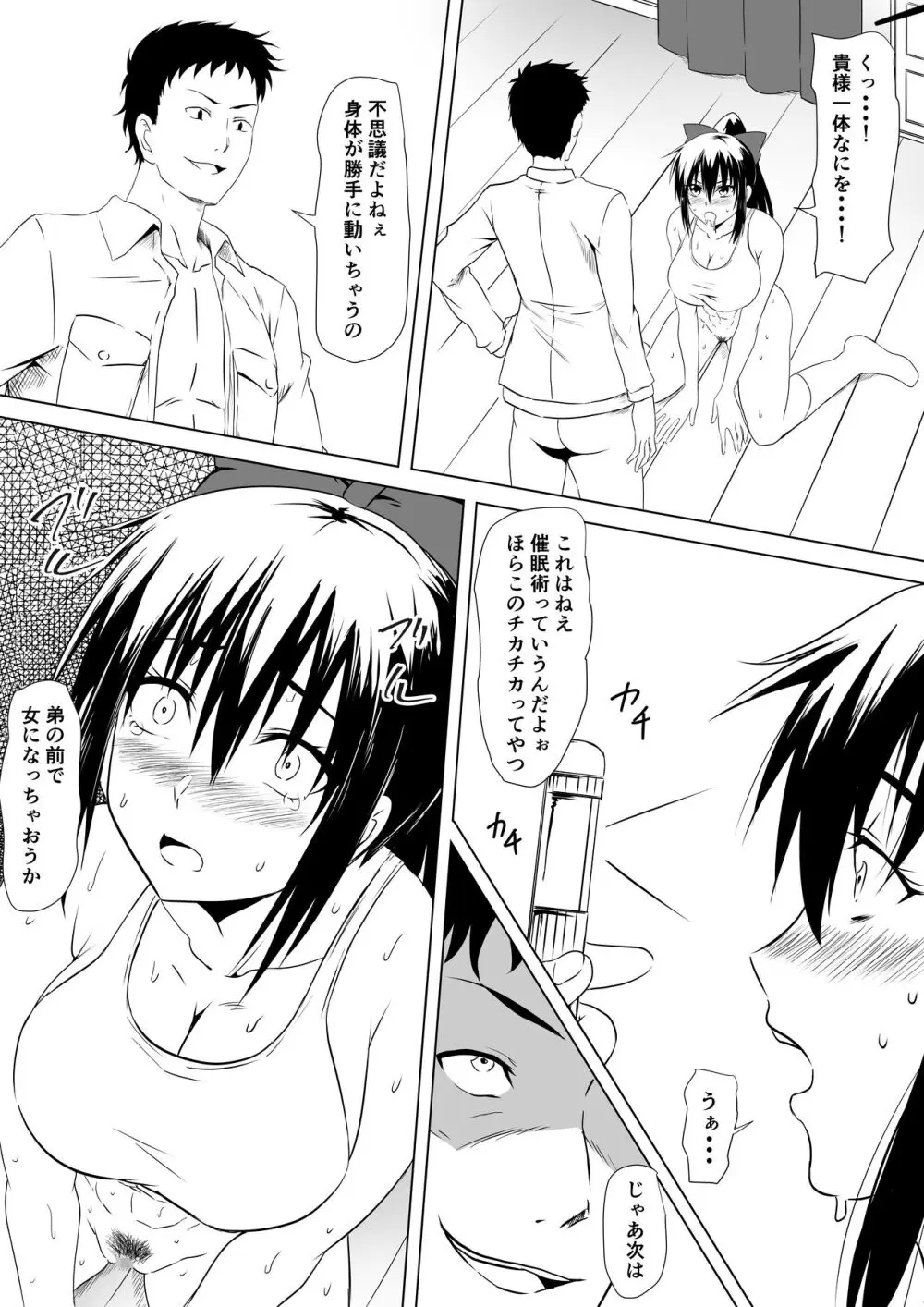 武道系母娘を催眠で犯す - page10