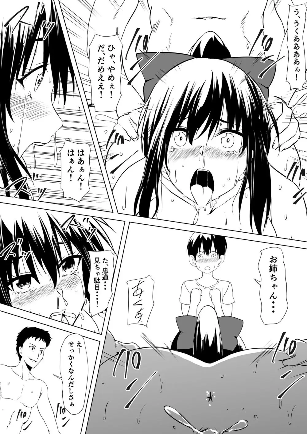 武道系母娘を催眠で犯す - page13