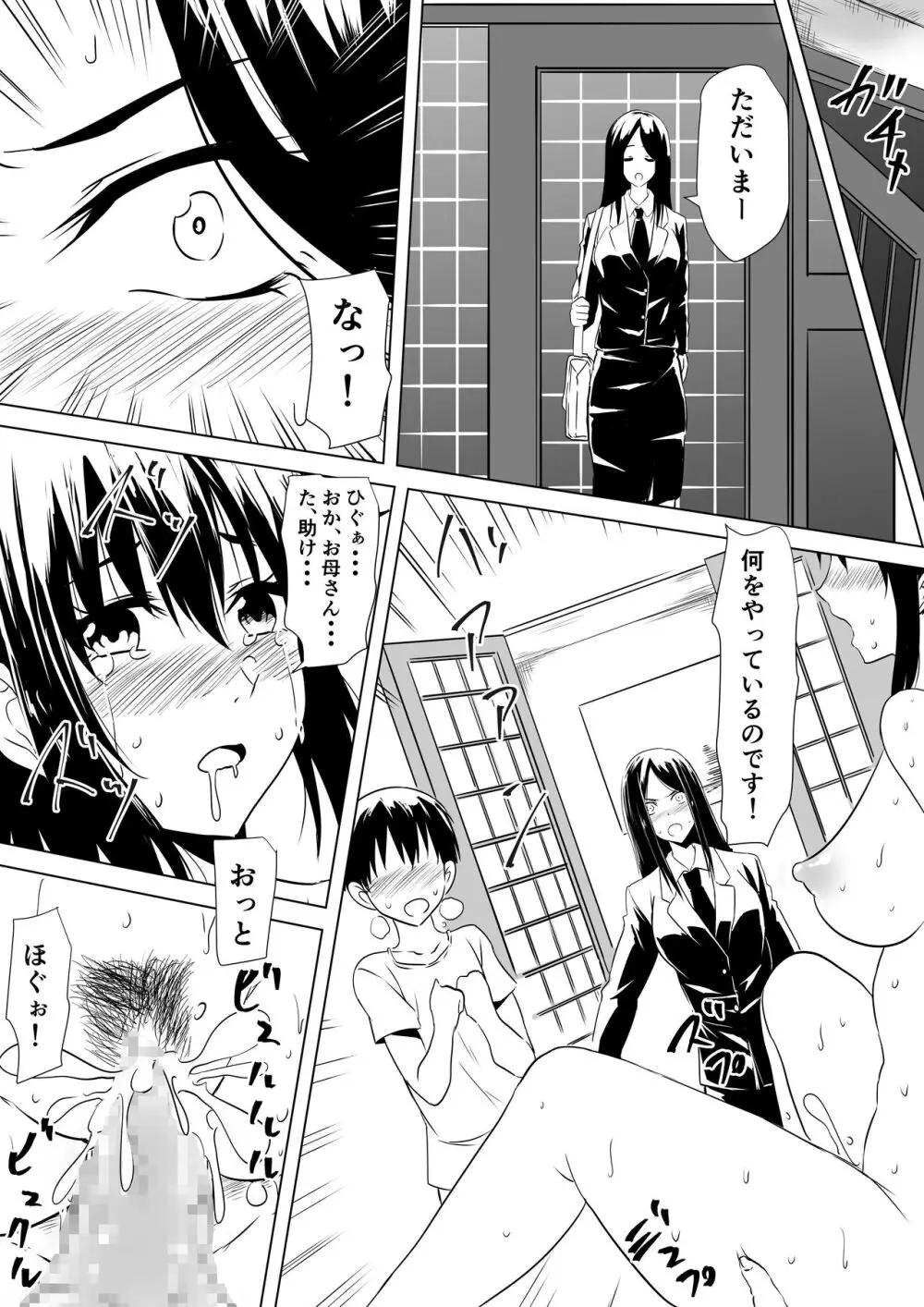 武道系母娘を催眠で犯す - page16