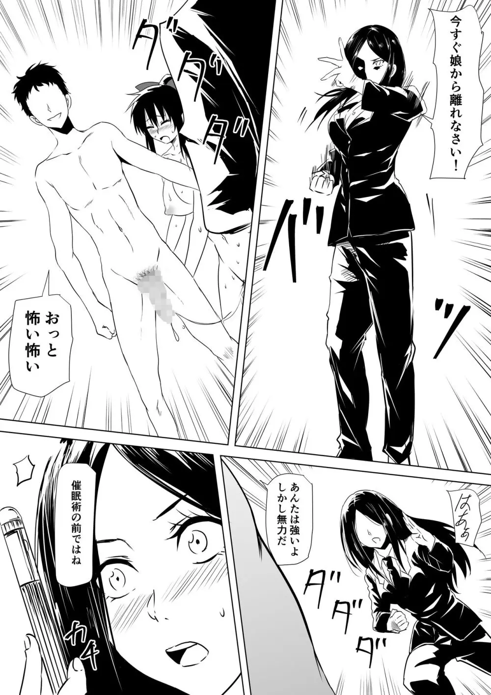 武道系母娘を催眠で犯す - page17