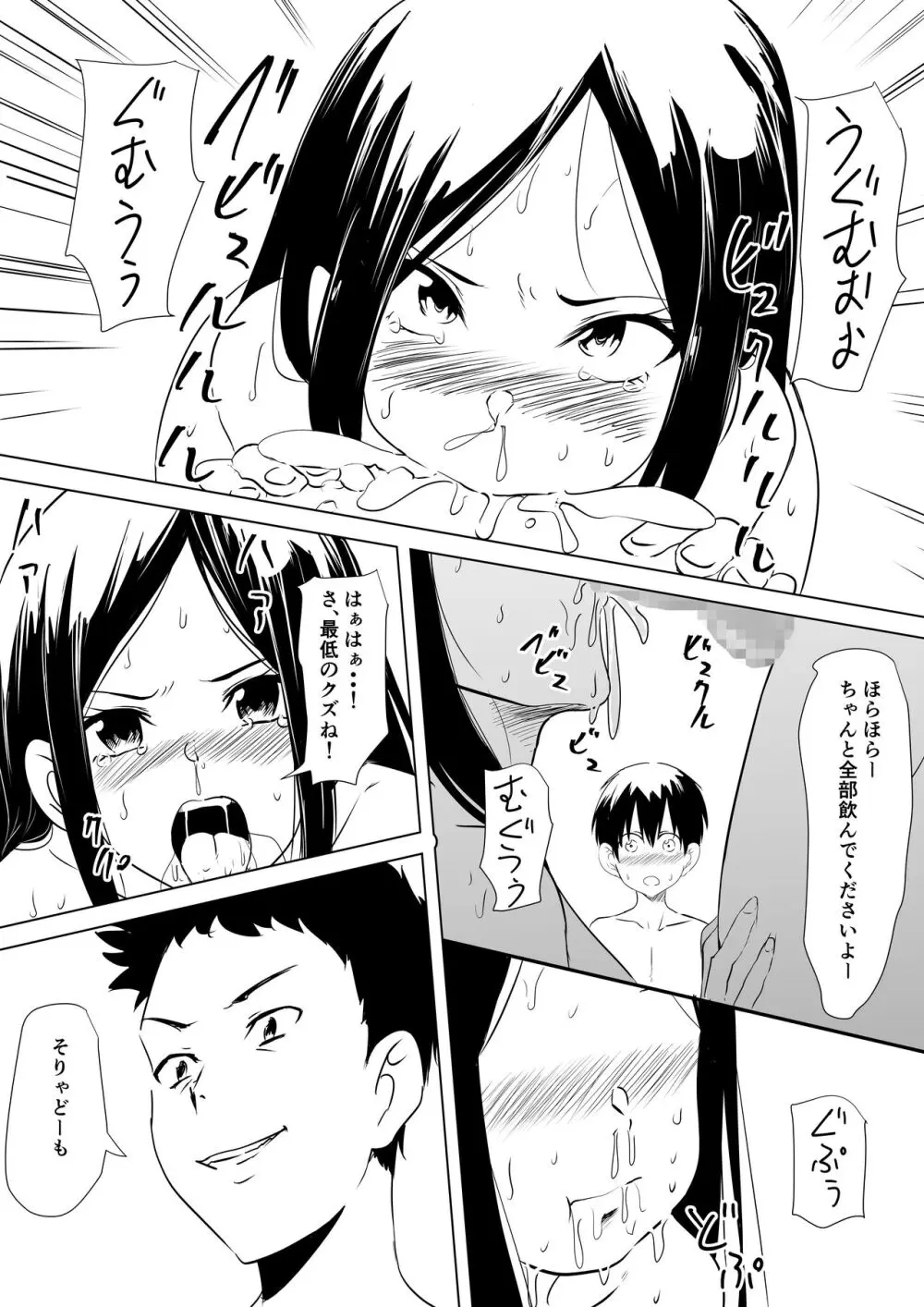 武道系母娘を催眠で犯す - page21