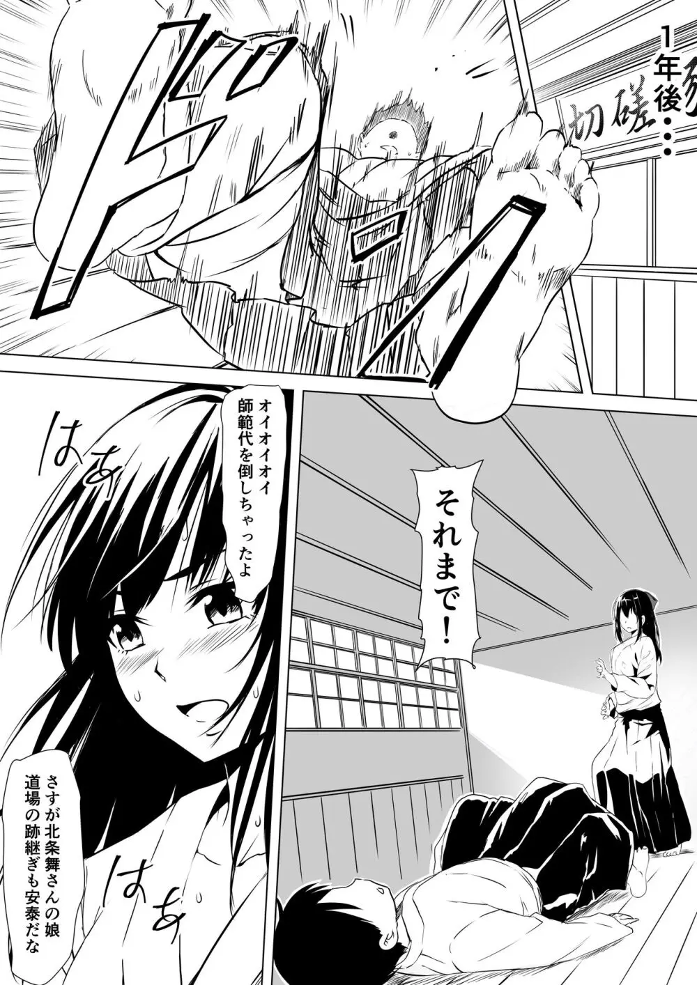 武道系母娘を催眠で犯す - page4