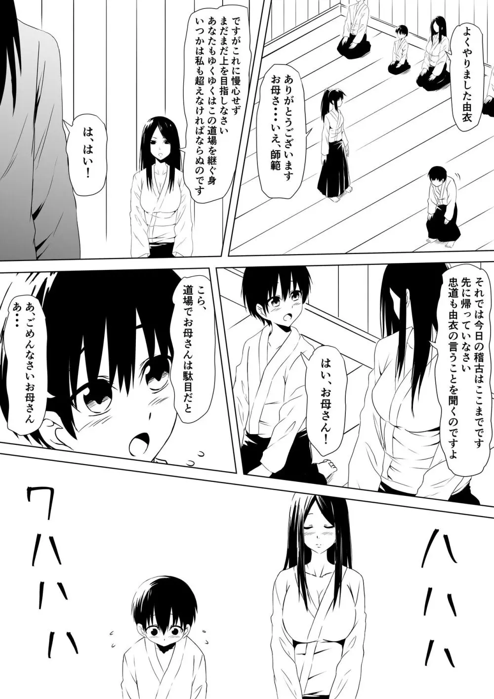 武道系母娘を催眠で犯す - page5