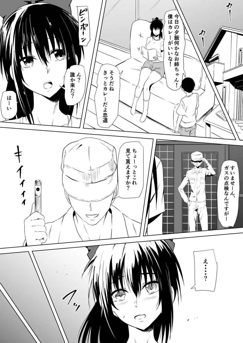 武道系母娘を催眠で犯す - page6